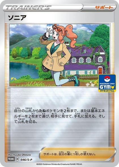 Sonia - 046/S-P, S-P: Sword & Shield Promos 046/S-P