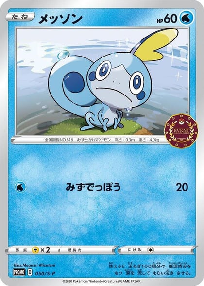 Sobble - 050/S-P, S-P: Sword & Shield Promos 050/S-P