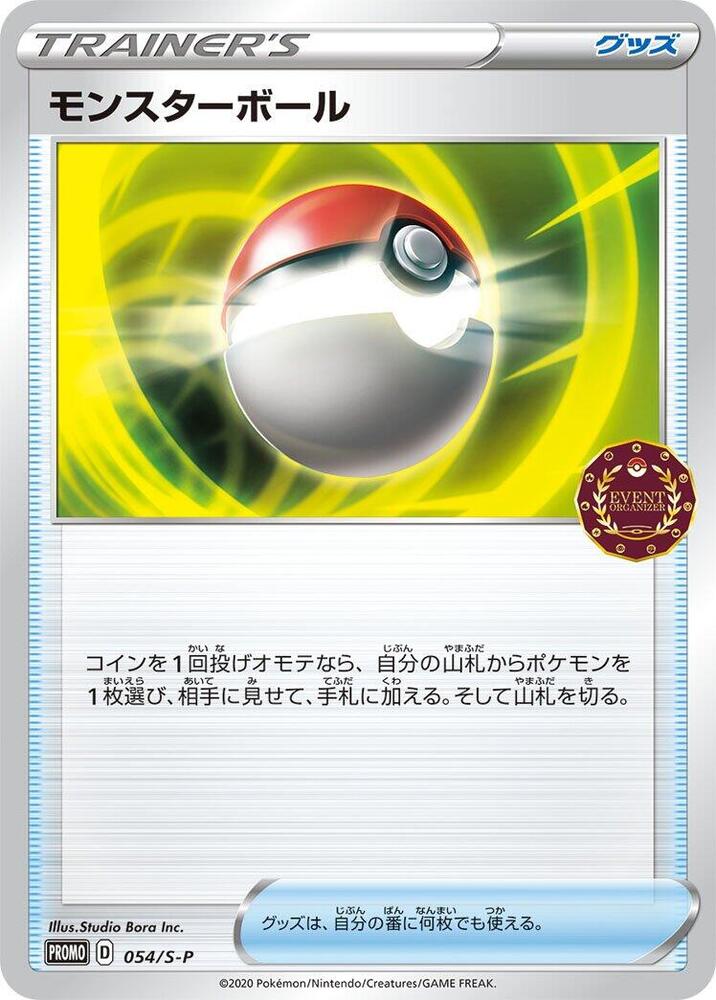 Poke Ball - 054/S-P, S-P: Sword & Shield Promos 054/S-P