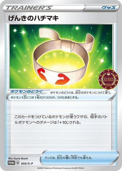 Vitality Band - 055/S-P, S-P: Sword & Shield Promos 055/S-P
