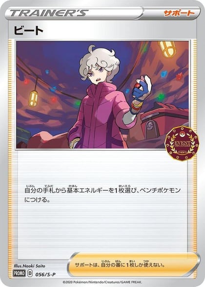 Bede - 056/S-P, S-P: Sword & Shield Promos 056/S-P