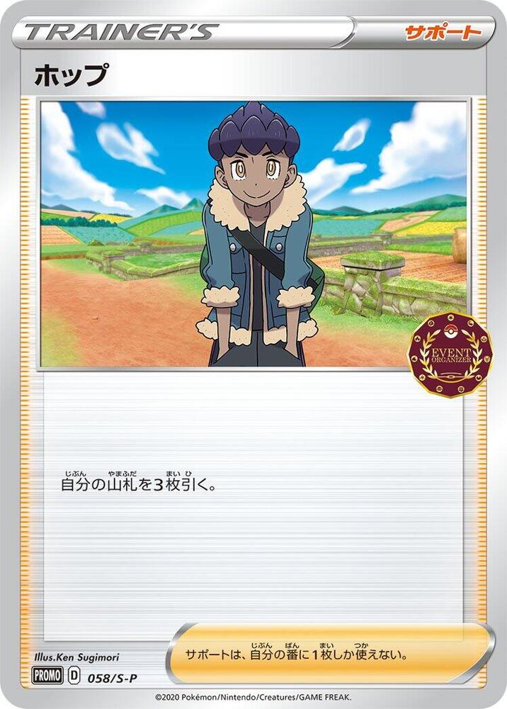 Hop - 058/S-P, S-P: Sword & Shield Promos 058/S-P