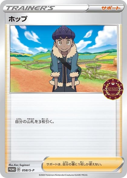 Hop - 058/S-P, S-P: Sword & Shield Promos 058/S-P