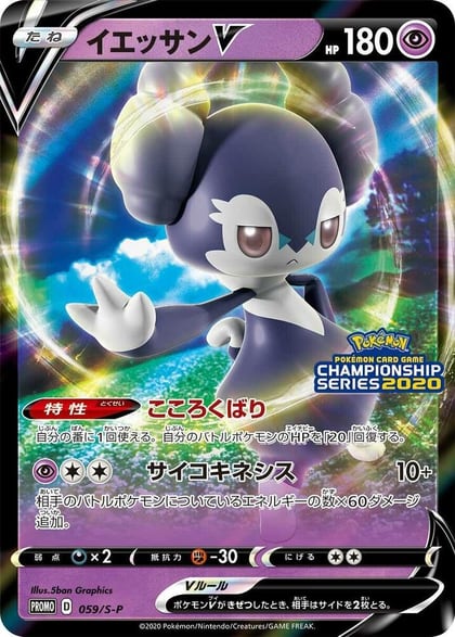 Indeedee V - 059/S-P, S-P: Sword & Shield Promos 059/S-P