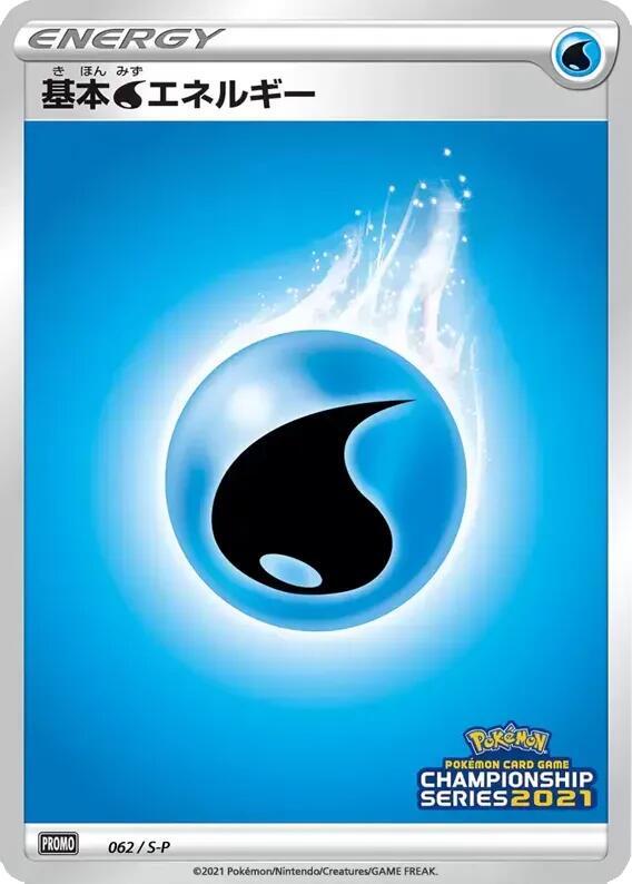 Basic Water Energy - 062/S-P, S-P: Sword & Shield Promos 062/S-P