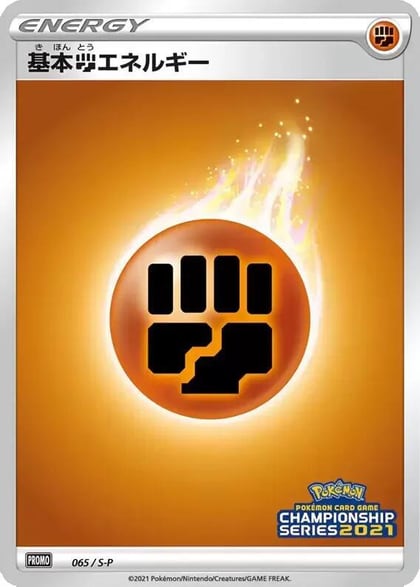 Basic Fighting Energy - 065/S-P, S-P: Sword & Shield Promos 065/S-P