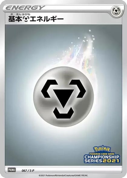 Basic Metal Energy - 067/S-P, S-P: Sword & Shield Promos 067/S-P