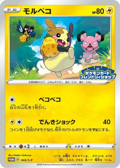 Morpeko - 068/S-P, S-P: Sword & Shield Promos 068/S-P