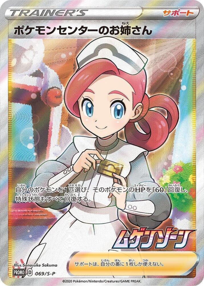 Pokemon Center Lady - 069/S-P, S-P: Sword & Shield Promos 069/S-P