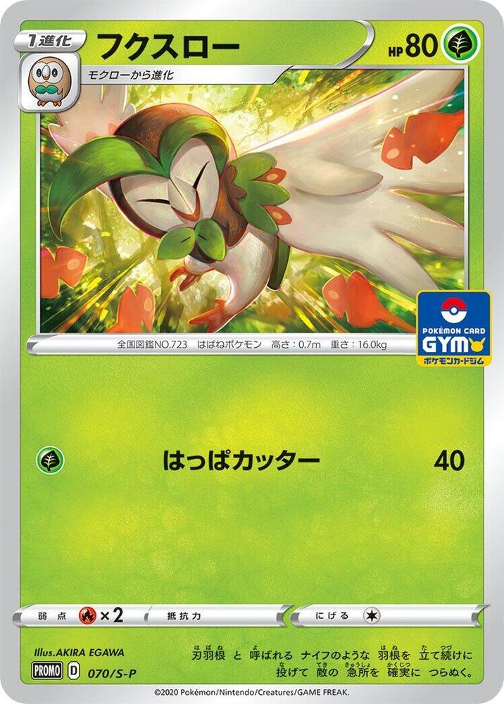 Dartrix - 070/S-P, S-P: Sword & Shield Promos 070/S-P