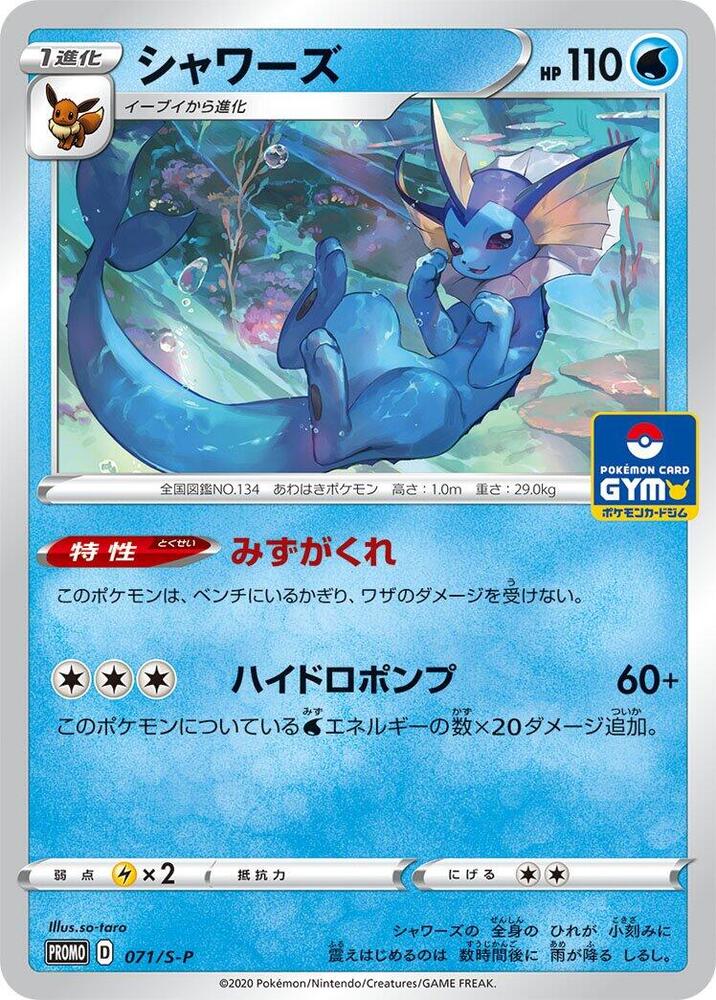 Vaporeon - 071/S-P, S-P: Sword & Shield Promos 071/S-P