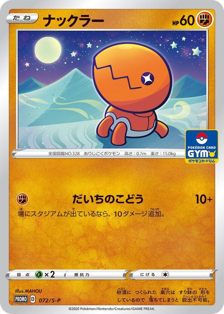 Trapinch - 072/S-P, S-P: Sword & Shield Promos 072/S-P