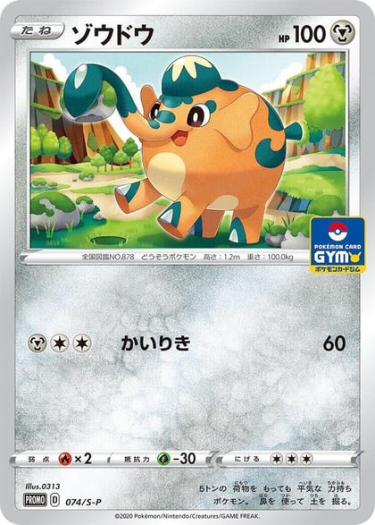 Cufant - 074/S-P, S-P: Sword & Shield Promos 074/S-P
