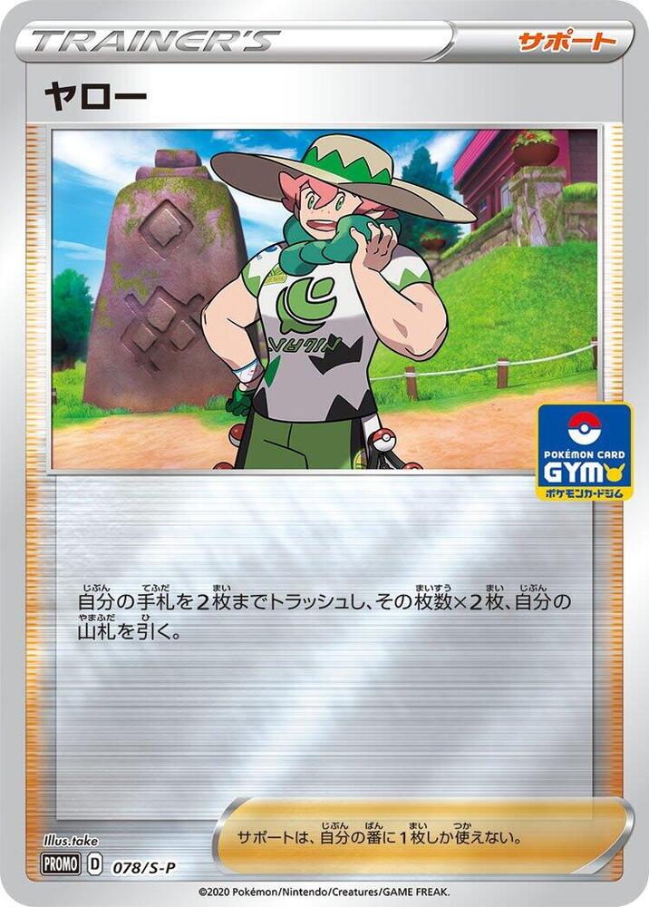 Milo - 078/S-P, S-P: Sword & Shield Promos 078/S-P