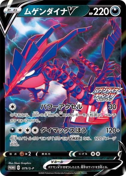 Eternatus V - 079/S-P, S-P: Sword & Shield Promos 079/S-P