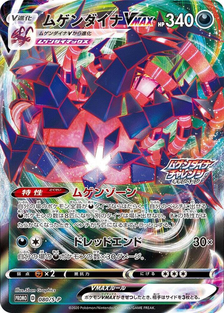 Eternatus VMAX - 080/S-P, S-P: Sword & Shield Promos 080/S-P