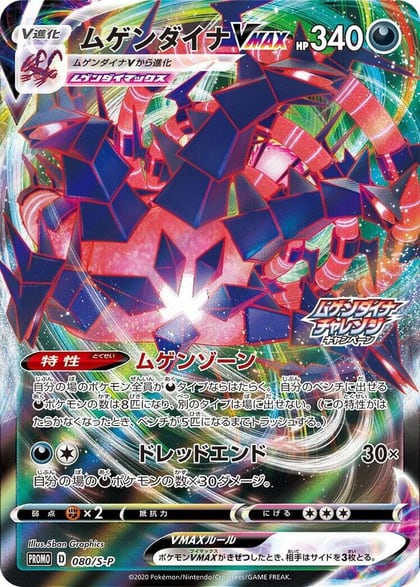 Eternatus VMAX - 080/S-P, S-P: Sword & Shield Promos 080/S-P