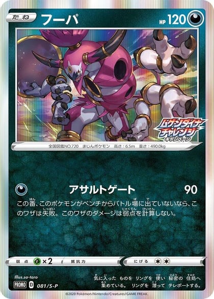 Hoopa - 081/S-P, S-P: Sword & Shield Promos 081/S-P