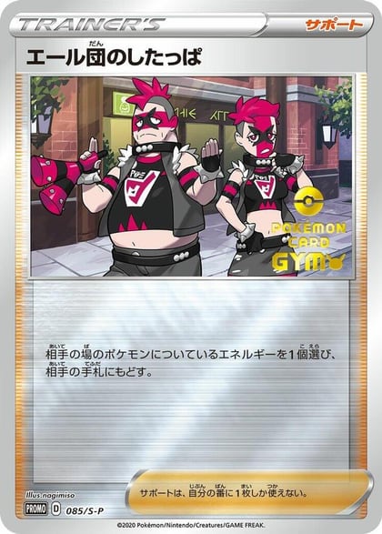 Team Yell Grunt - 085/S-P, S-P: Sword & Shield Promos 085/S-P