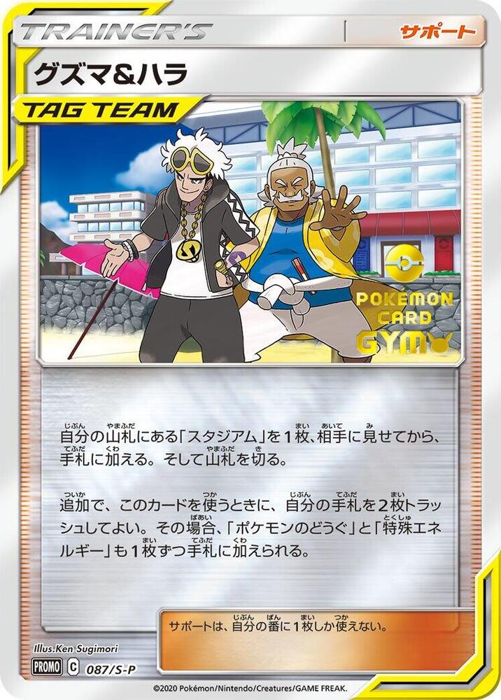 Guzma & Hala - 087/S-P, S-P: Sword & Shield Promos 087/S-P