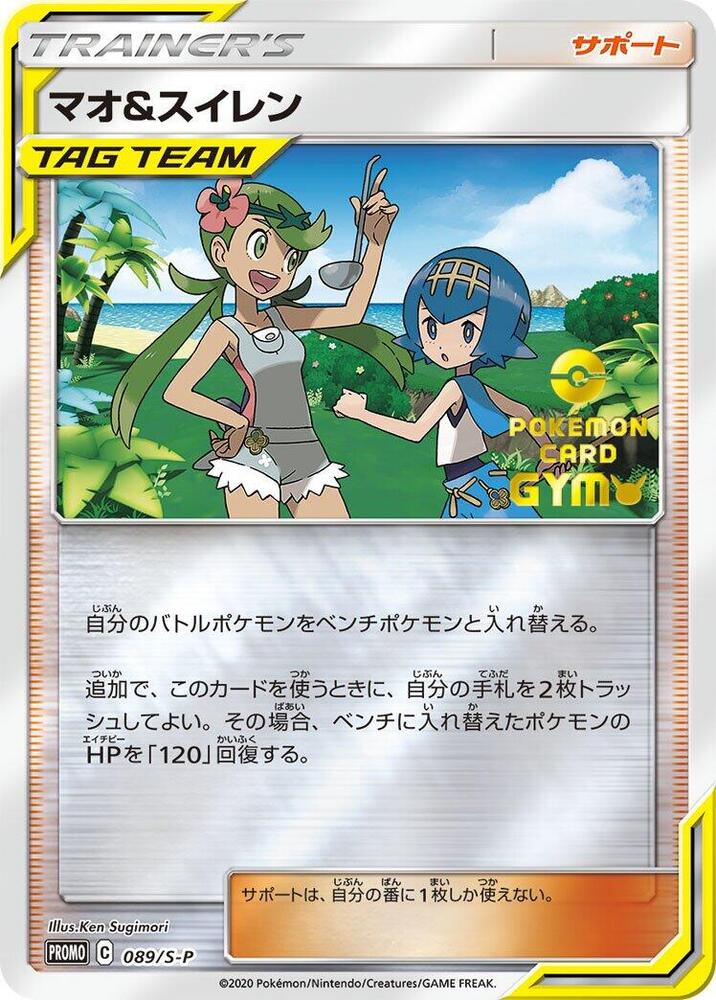 Mallow & Lana - 089/S-P, S-P: Sword & Shield Promos 089/S-P