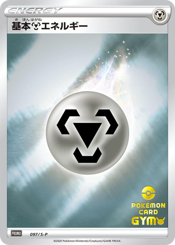 Basic Metal Energy - 097/S-P, S-P: Sword & Shield Promos 097/S-P