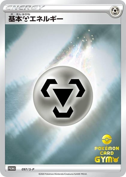 Basic Metal Energy - 097/S-P, S-P: Sword & Shield Promos 097/S-P