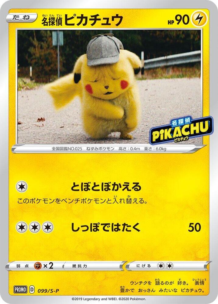 Detective Pikachu - 099/S-P, S-P: Sword & Shield Promos 099/S-P
