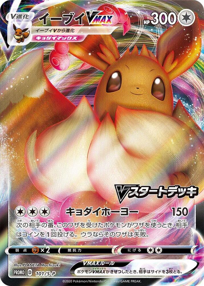 Eevee VMAX - 101/S-P, S-P: Sword & Shield Promos 101/S-P