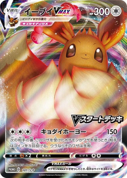 Eevee VMAX - 101/S-P, S-P: Sword & Shield Promos 101/S-P