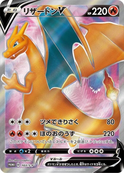 Charizard V - 103/S-P, S-P: Sword & Shield Promos 103/S-P