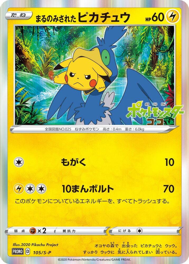 Swallowed Up Pikachu - 105/S-P, S-P: Sword & Shield Promos 105/S-P