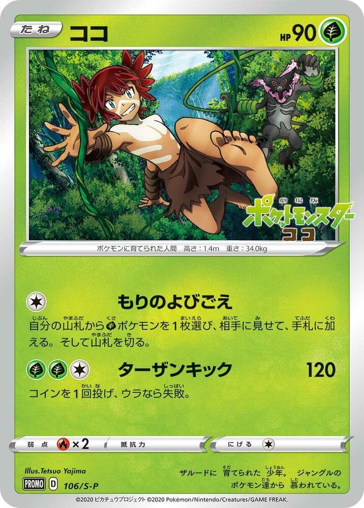 Koko - 106/S-P, S-P: Sword & Shield Promos 106/S-P