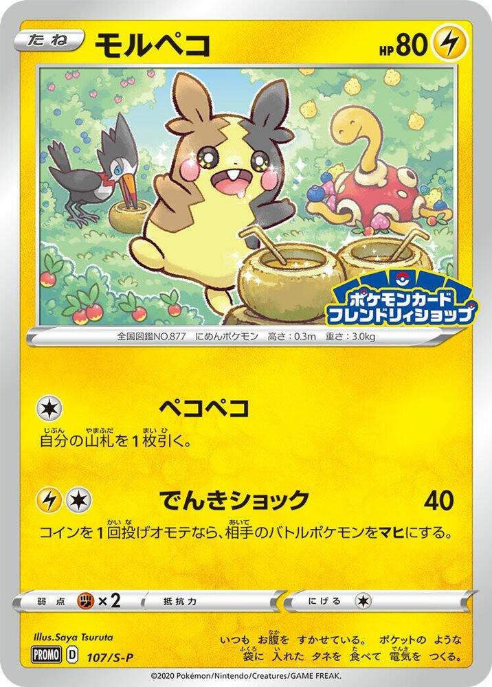 Morpeko - 107/S-P, S-P: Sword & Shield Promos 107/S-P