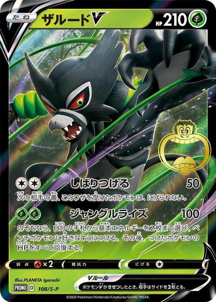 Zarude V - 108/S-P, S-P: Sword & Shield Promos 108/S-P