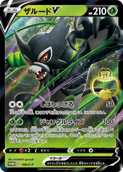 Zarude V - 108/S-P, S-P: Sword & Shield Promos 108/S-P