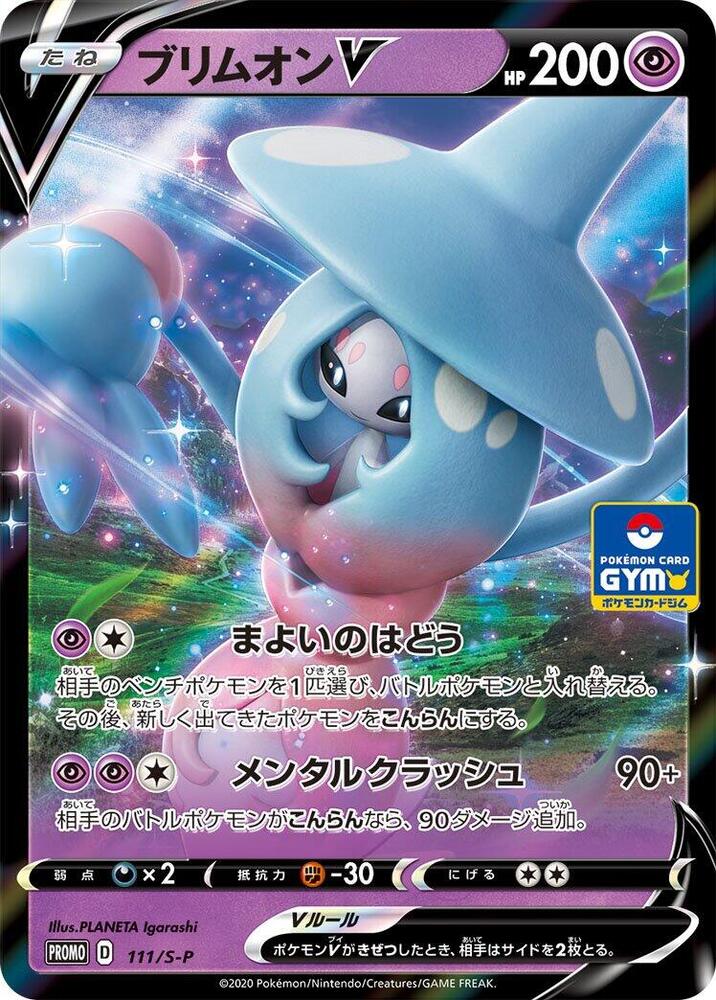 Hatterene V - 111/S-P, S-P: Sword & Shield Promos 111/S-P