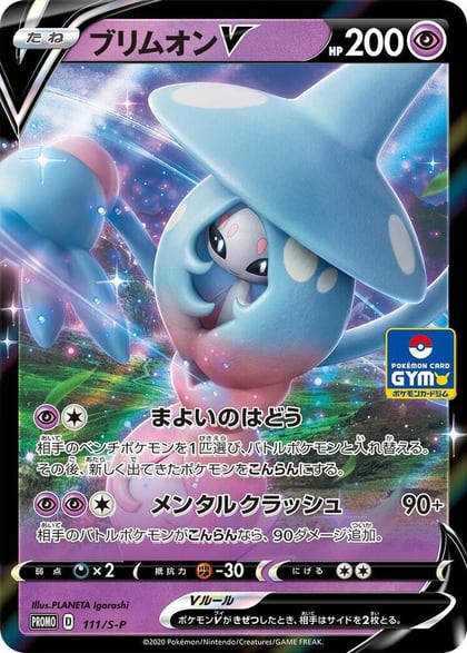 Hatterene V - 111/S-P, S-P: Sword & Shield Promos 111/S-P