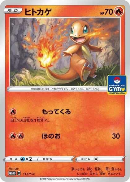 Charmander - 112/S-P, S-P: Sword & Shield Promos 112/S-P