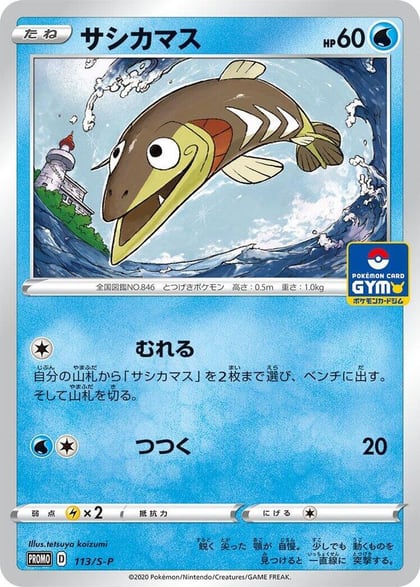 Arrokuda - 113/S-P, S-P: Sword & Shield Promos 113/S-P