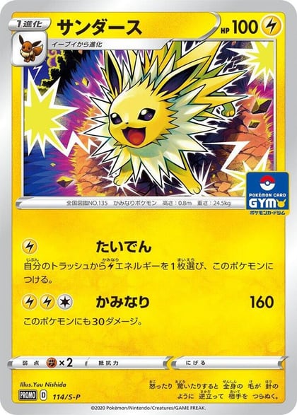 Jolteon - 114/S-P, S-P: Sword & Shield Promos 114/S-P