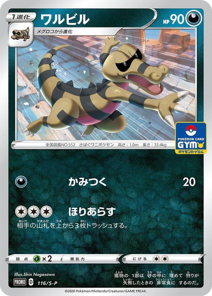 Krokorok - 116/S-P, S-P: Sword & Shield Promos 116/S-P