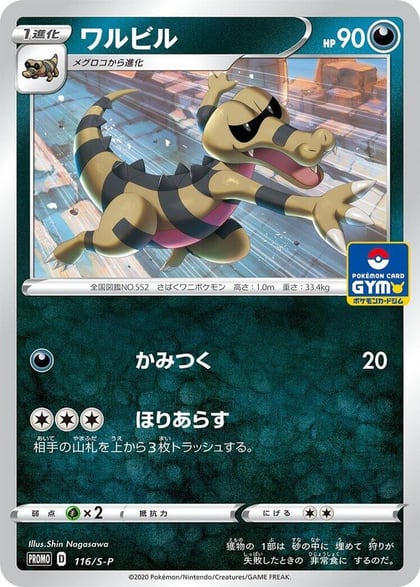 Krokorok - 116/S-P, S-P: Sword & Shield Promos 116/S-P