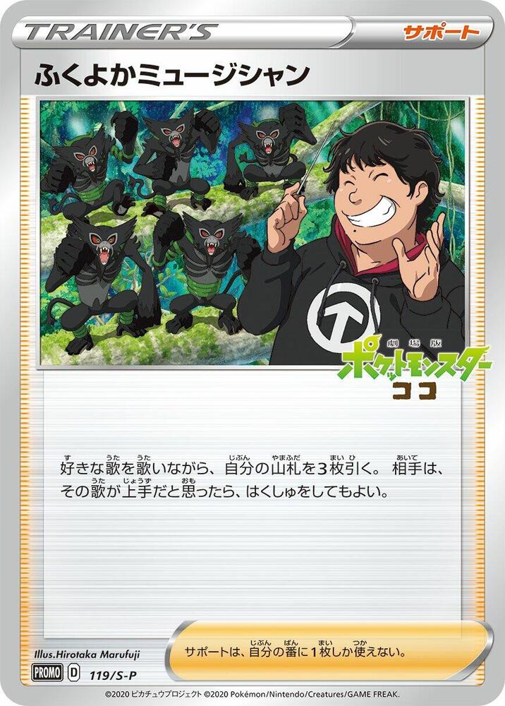 Plump Musician - 119/S-P, S-P: Sword & Shield Promos 119/S-P