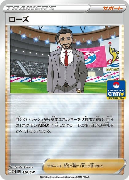 Rose - 120/S-P, S-P: Sword & Shield Promos 120/S-P