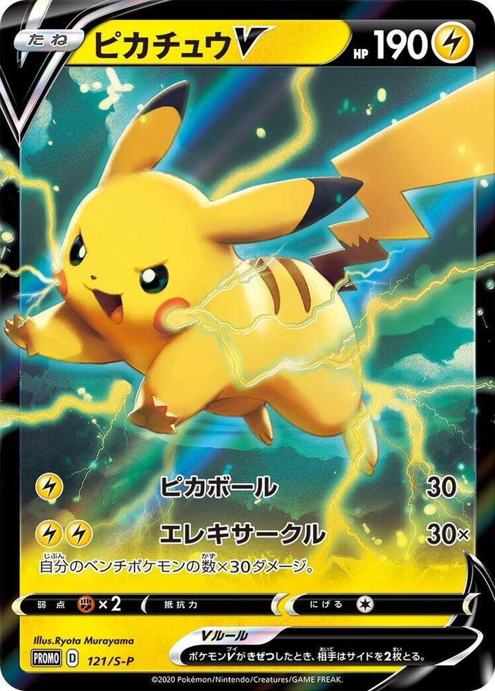 Pikachu V - 121/S-P, S-P: Sword & Shield Promos 121/S-P