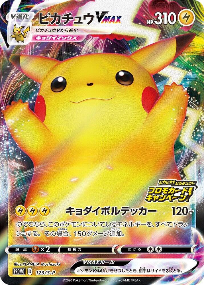 Pikachu VMAX - 123/S-P, S-P: Sword & Shield Promos 123/S-P
