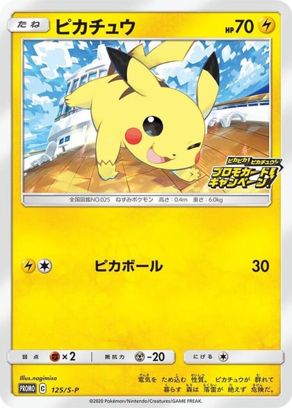 Pikachu - 125/S-P, S-P: Sword & Shield Promos 125/S-P