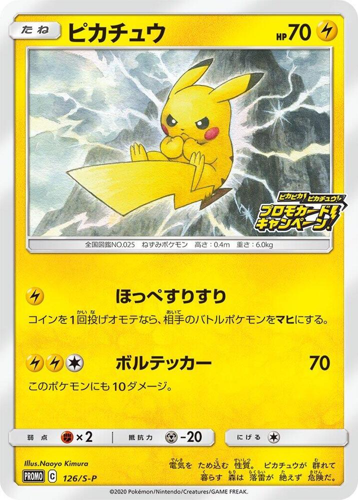 Pikachu - 126/S-P, S-P: Sword & Shield Promos 126/S-P