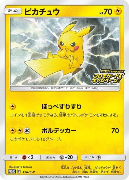 Pikachu - 126/S-P, S-P: Sword & Shield Promos 126/S-P